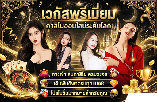 ufatawan Slot-ที่สุดความมันเวกัสพรีเมี่ยม-คาสิโน-บาคาร่า-สล๊อต